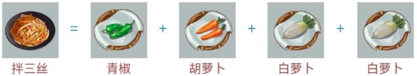 《江湖悠悠》拌三絲菜品怎么做