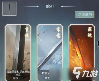 江湖悠悠蛇刃淬炼词条怎么选 江湖悠悠蛇刃淬炼词条选什么