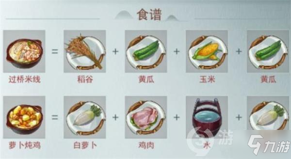江湖悠悠丰盛晚宴怎么制作