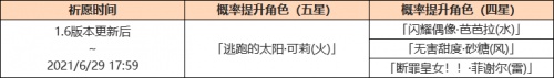 原神1.6版本新卡池是什么？原神1.6版本新卡池一览