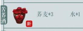 江湖悠悠苦荞酒怎么做 江湖悠悠苦荞酒配方是什么