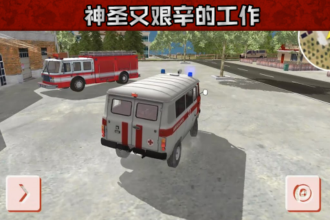 救护车救援模拟截图3