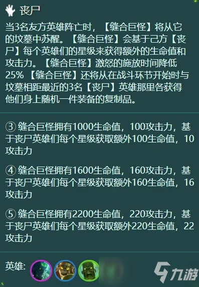 云頂之弈11.11版本喪尸九五陣容玩法