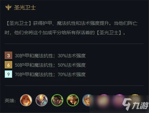 云顶之弈11.11版本红莲圣光韦鲁斯玩法