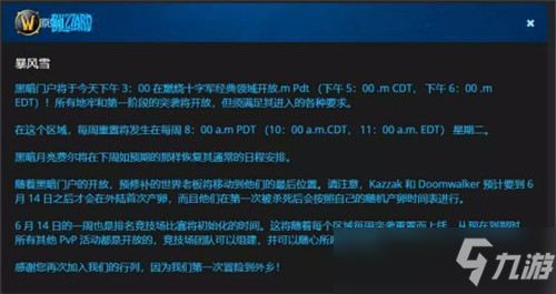魔兽世界TBC怀旧服最新蓝贴 6月14日开放S1和世界BOSS