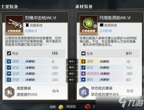 机动战姬聚变装备制作流程攻略