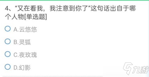 穿越火线手游“又在看我，我注意到你了”这句话出自于哪个人物？答案攻略