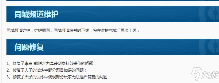 《王者荣耀》同城频道没有了原因一览 同城频道如何突然没有了