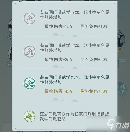 《江湖悠悠》前期武學(xué)升哪個