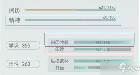 《江湖悠悠》悟性作用介绍