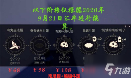 光遇万圣节礼包多少钱 2020万圣节斗篷礼包售价