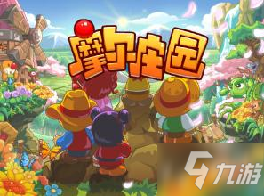《摩尔庄园》手游冰箱储存时间详解