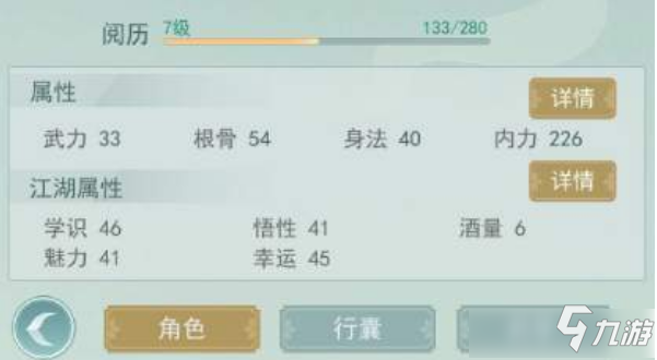 江湖悠悠酒量有什么用 江湖悠悠酒量的作用是什么