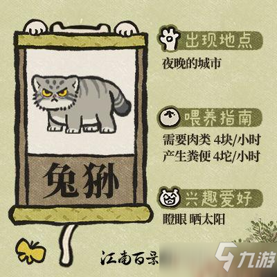 江南百景图兔狲获取方法攻略