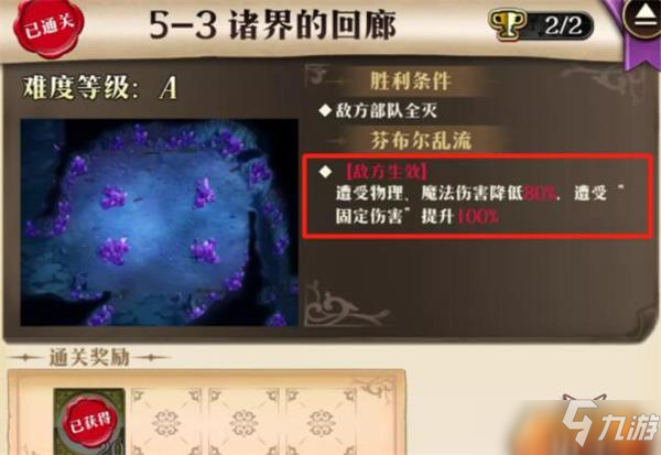 梦幻模拟战诸界的回廊通关攻略