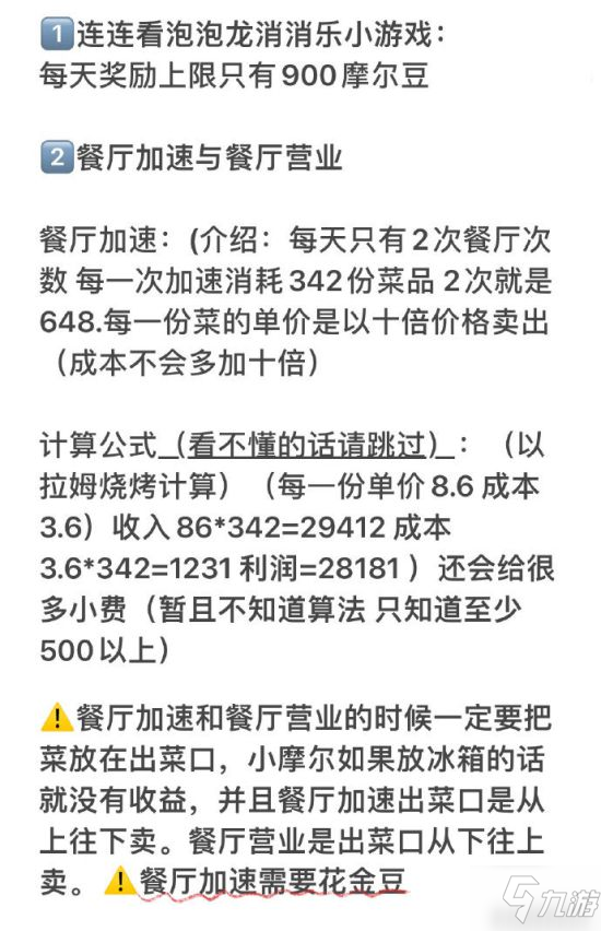 摩尔庄园手游怎么赚摩尔豆 快速赚摩尔豆攻略