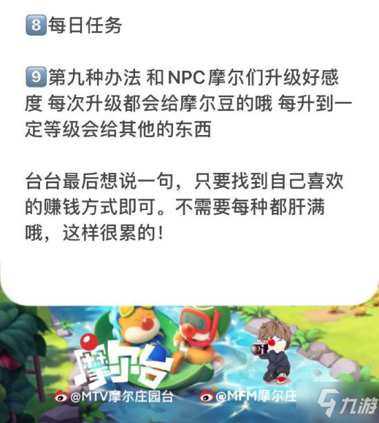 摩爾莊園手游怎么賺摩爾豆 快速賺摩爾豆攻略