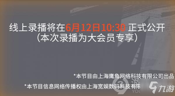 明日方舟2021音律联觉录播什么时候上线