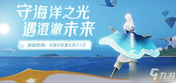 《光遇》2021海洋節(jié)先祖兌換攻略 海洋節(jié)先祖兌換表分享