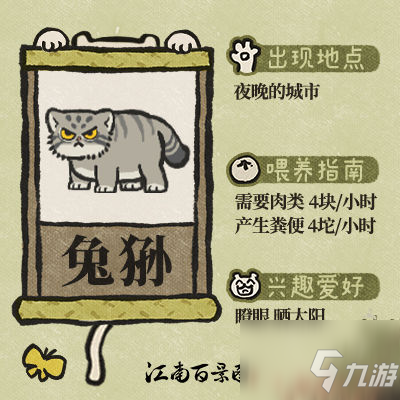 《江南百景圖》兔猻如何捕抓 兔猻捕抓攻略