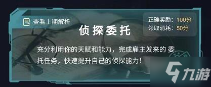 犯罪大师6.8守岁宴谜答案大全，6月8日侦探委托谜题答案一览