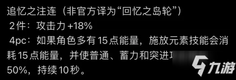 原神1.7版本新的圣遺物是什么效果 原神1.7圣遺物屬性