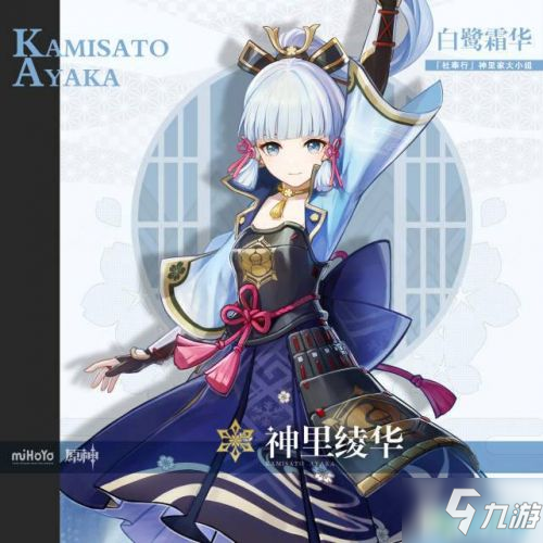 原神1.7版本全角色介绍 原神霄宫、早柚、神里绫华角色背景