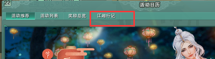 《剑网3》新玩法“江湖行纪”怎么玩