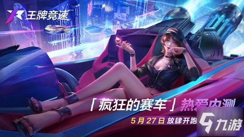 《<a id='link_pop' class='keyword-tag' href='https://www.9game.cn/wpjs/'>王牌竞速</a>》测试火热进行中，新图挑战赢好礼!