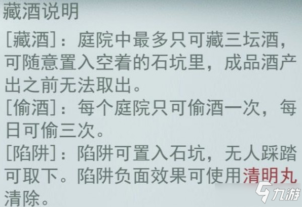 《江湖悠悠》藏酒怎么防止被偷 藏酒防偷方法教學(xué)