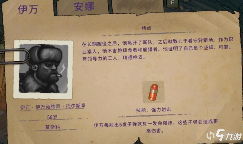 誓死坚守指挥官介绍 伊万与安娜特性详解
