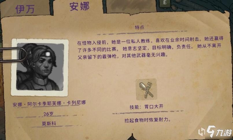 誓死坚守指挥官介绍 伊万与安娜特性详解