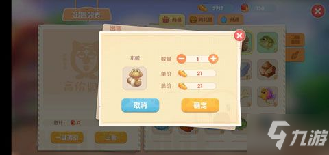 <a id='link_pop' class='keyword-tag' href='https://www.9game.cn/moerzhuangyuan1/'>摩尔庄园手游</a>小鸡怎么卖掉 小鸡什么时候卖最好