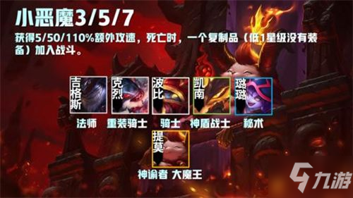 云頂之弈S5小惡魔怎么湊7個(gè) S5小惡魔湊7攻略