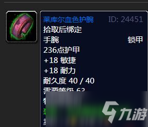 魔兽怀旧服莱库尔血色护腕属性效果