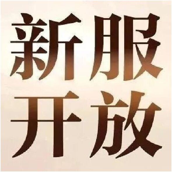 《完美世界》6月11日最新開放區(qū)服