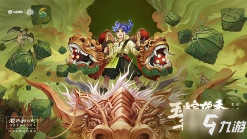 <a id='link_pop' class='keyword-tag' href='https://www.9game.cn/wzry/'>王者荣耀</a>蒙犽端午节皮肤详解 蒙犽龙鼓争鸣皮肤多少钱