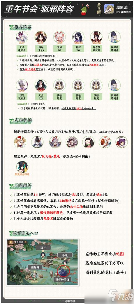 阴阳师蛇魔打法阵容推荐