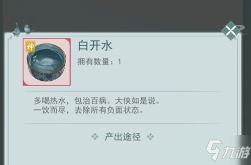 《江湖悠悠》白开水作用一览