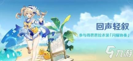 《原神》回声海螺怎么得 回声海螺如何获取