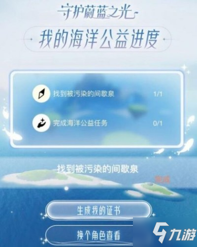 光遇完成海洋公益任務(wù)流程 光遇完成海洋工藝證書獲取方法