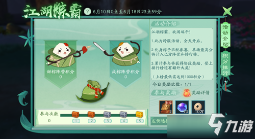 《新笑傲江湖》江湖粽霸活动