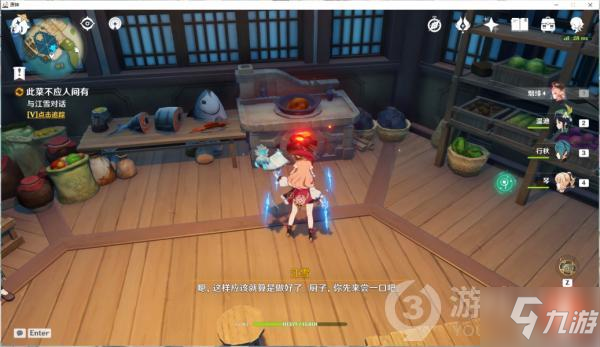 原神此菜不应人间有任务怎么完成