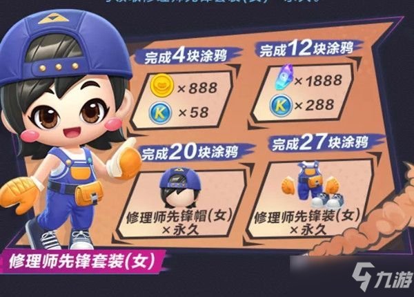 跑跑卡丁车手游修理师先锋套装怎么获取？修理师先锋套装获取方式