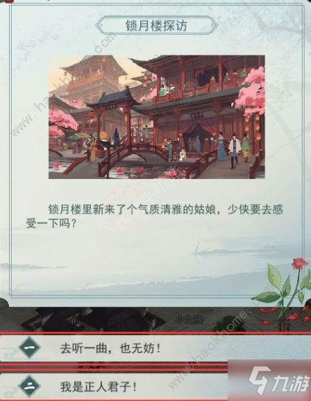 江湖悠悠侠道第九关怎么做 侠道第九关速通攻略