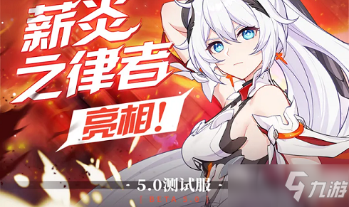 《崩坏3》5.0版本什么时候更新