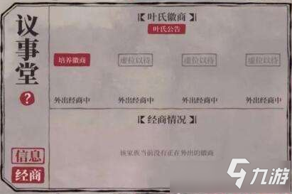《江南百景图》徽商玩法要注意什么