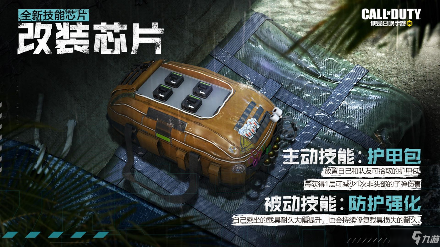 《使命召唤手游》新版本暗潮涌动更新内容解析