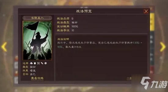 《三國志戰(zhàn)略版》騎虎魏盾陣容搭配推薦 徐晃兵書選擇