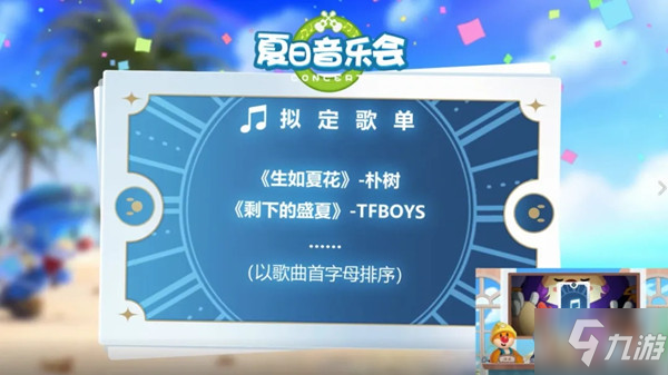 摩尔庄园夏日季活动怎么玩？夏日音乐会活动开启预告